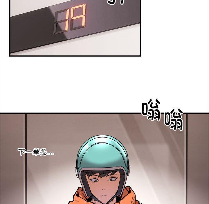 【全彩韩漫】新都市外賣員 第1-3話