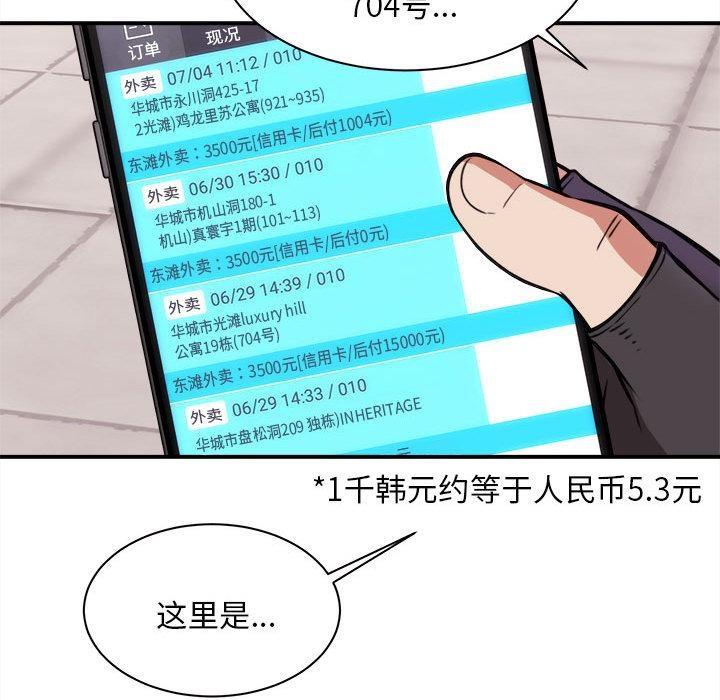 【全彩韩漫】新都市外賣員 第1-3話