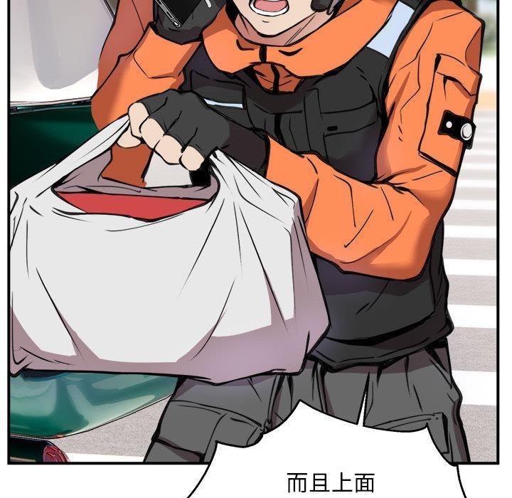 【全彩韩漫】新都市外賣員 第1-3話