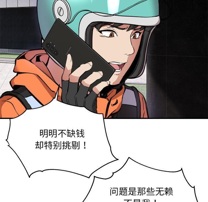 【全彩韩漫】新都市外賣員 第1-3話