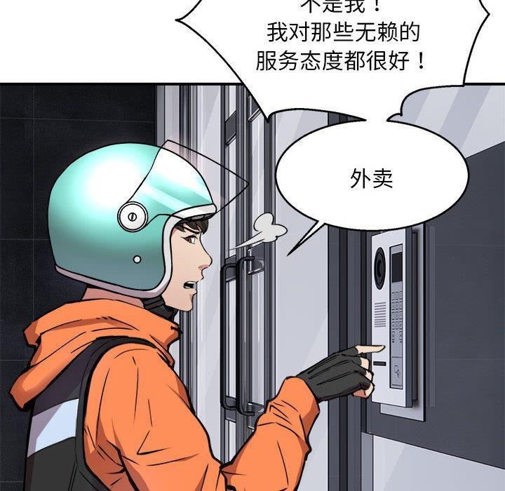 【全彩韩漫】新都市外賣員 第1-3話