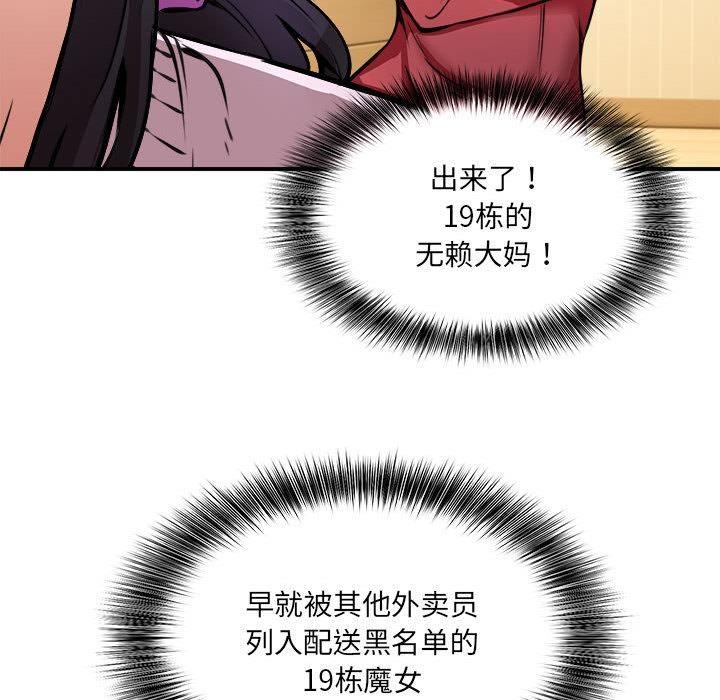 【全彩韩漫】新都市外賣員 第1-3話