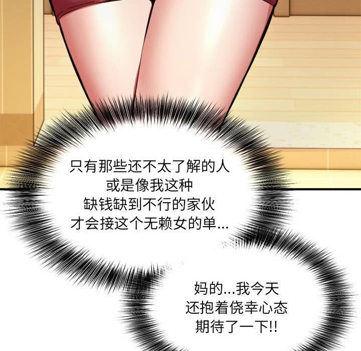 【全彩韩漫】新都市外賣員 第1-3話