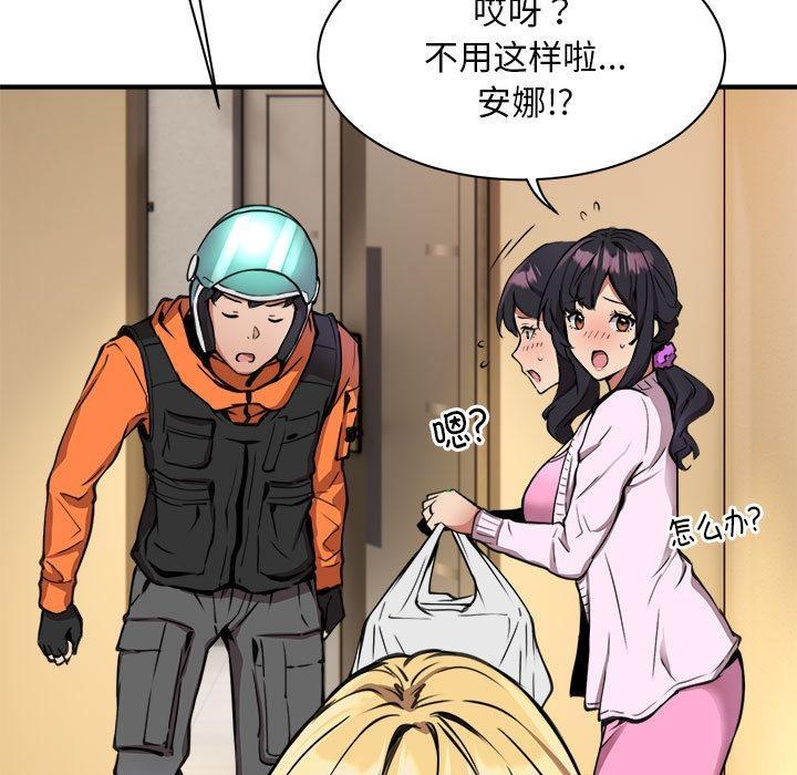 【全彩韩漫】新都市外賣員 第1-3話