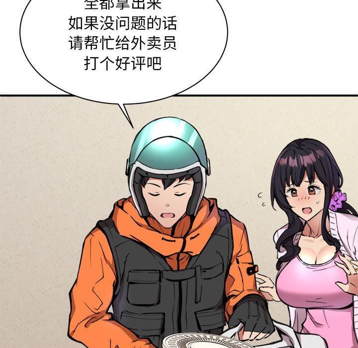 【全彩韩漫】新都市外賣員 第1-3話