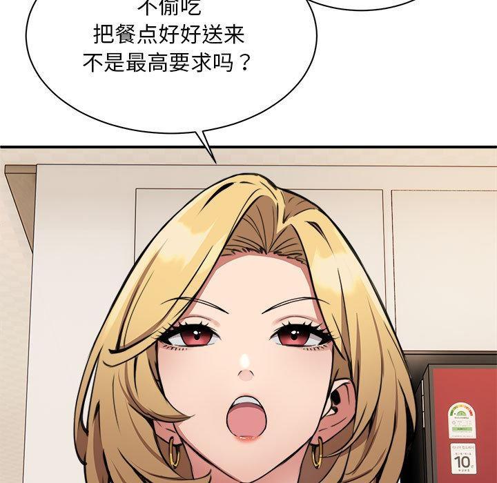 【全彩韩漫】新都市外賣員 第1-3話