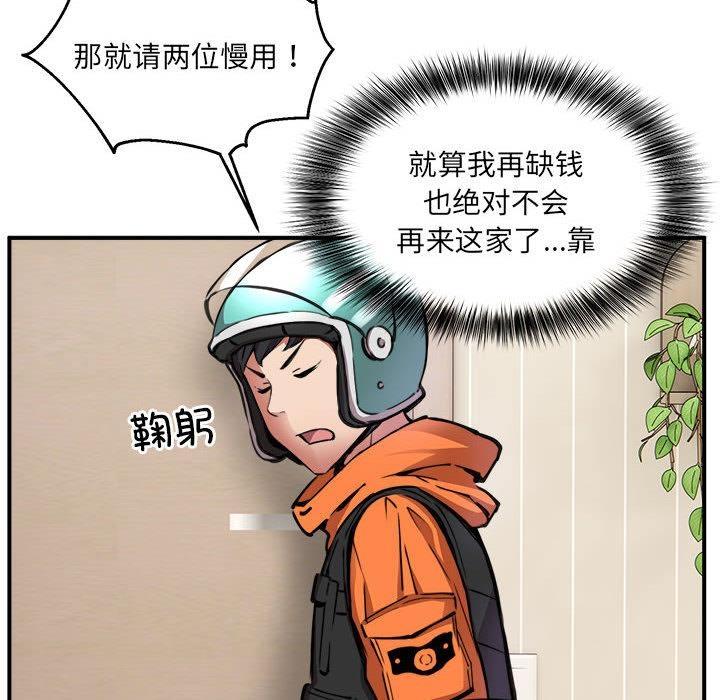 【全彩韩漫】新都市外賣員 第1-3話