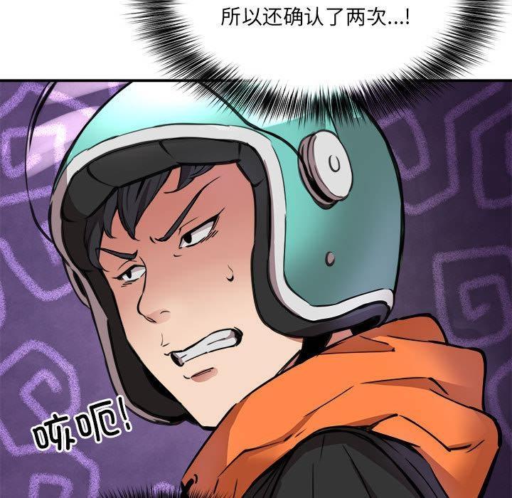 【全彩韩漫】新都市外賣員 第1-3話