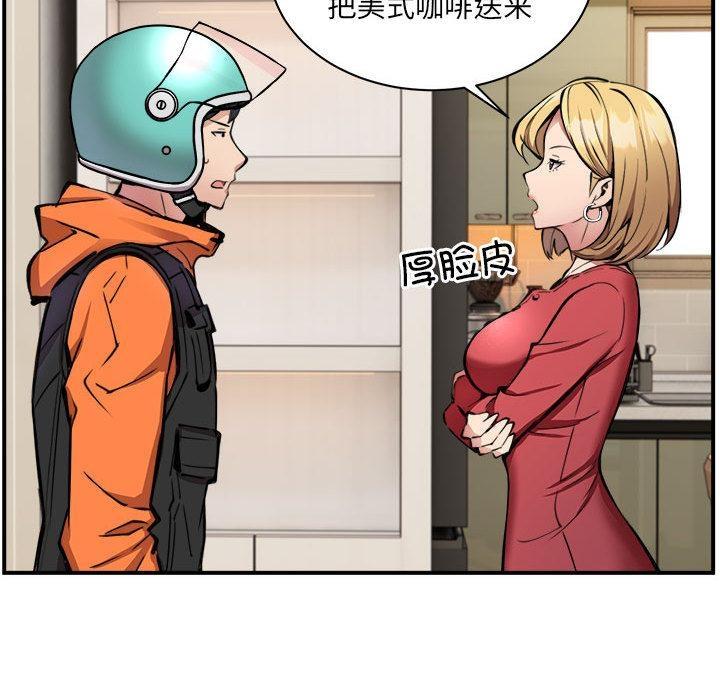 【全彩韩漫】新都市外賣員 第1-3話