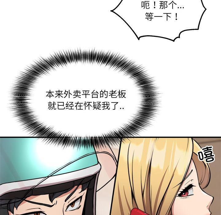 【全彩韩漫】新都市外賣員 第1-3話