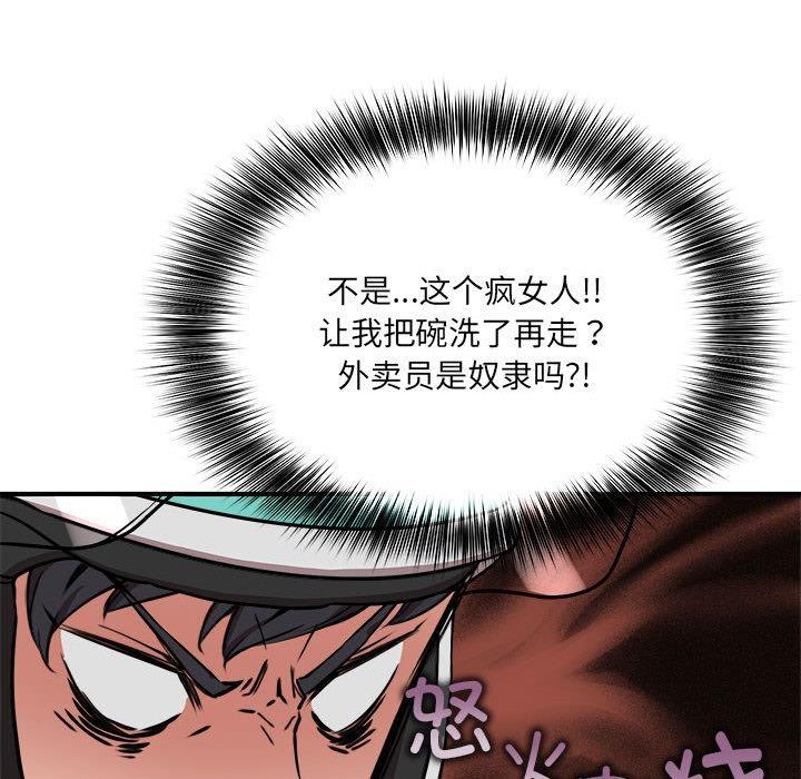 【全彩韩漫】新都市外賣員 第1-3話