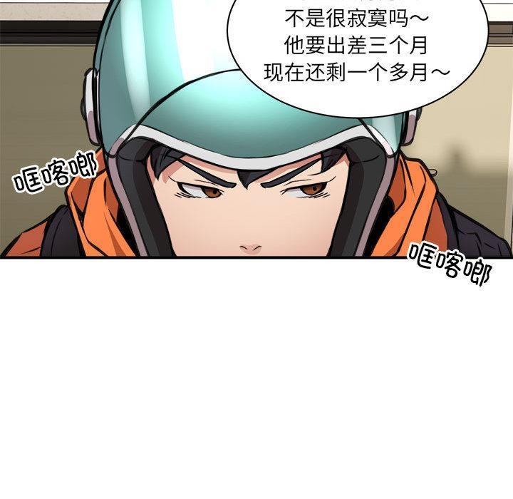 【全彩韩漫】新都市外賣員 第1-3話