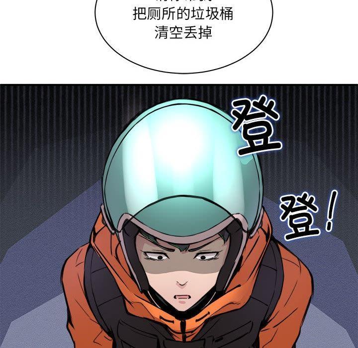 【全彩韩漫】新都市外賣員 第1-3話