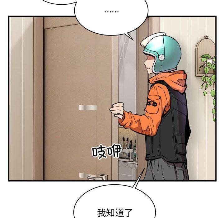 【全彩韩漫】新都市外賣員 第1-3話