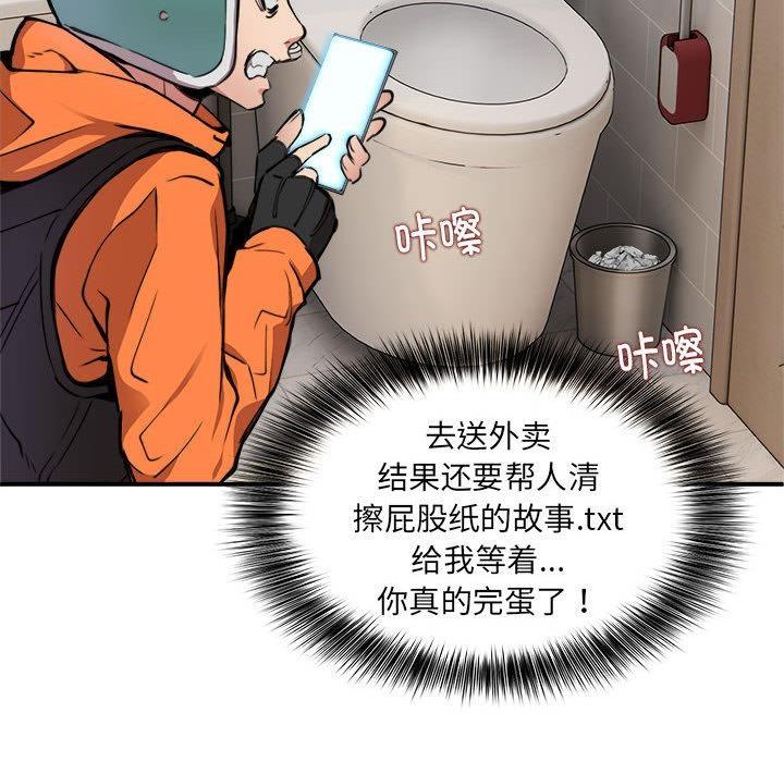 【全彩韩漫】新都市外賣員 第1-3話