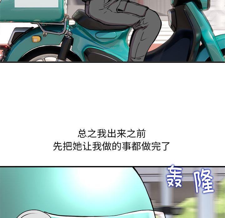 【全彩韩漫】新都市外賣員 第1-3話