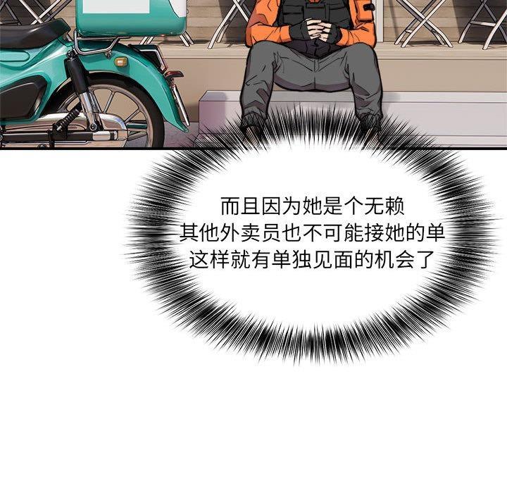 【全彩韩漫】新都市外賣員 第1-3話