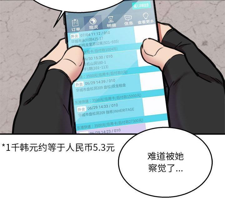 【全彩韩漫】新都市外賣員 第1-3話