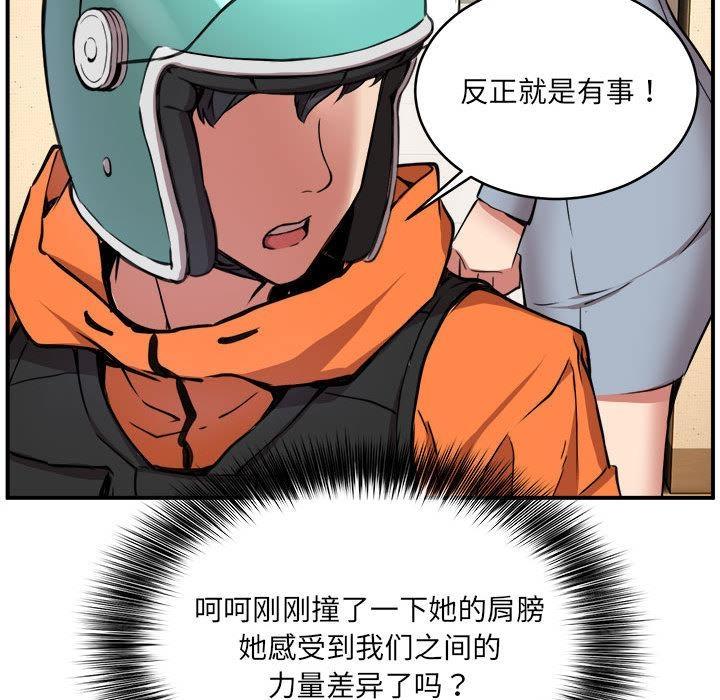 【全彩韩漫】新都市外賣員 第1-3話