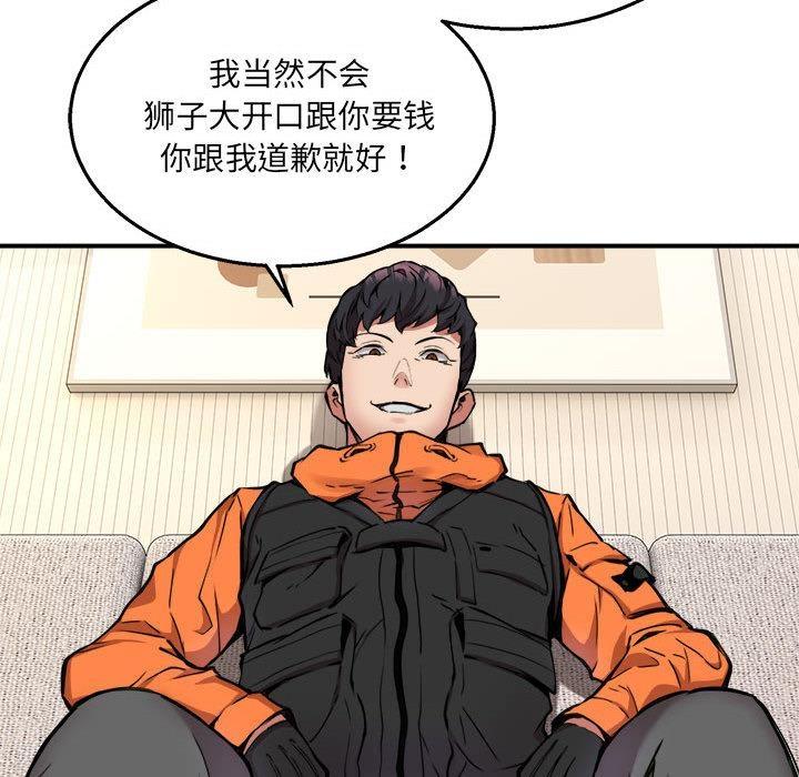 【全彩韩漫】新都市外賣員 第1-3話