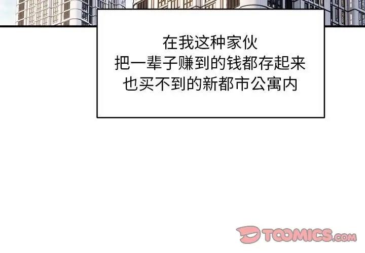 【全彩韩漫】新都市外賣員 第1-3話