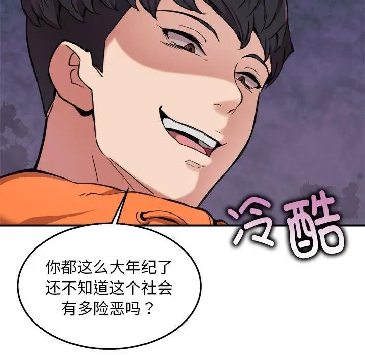 【全彩韩漫】新都市外賣員 第1-3話