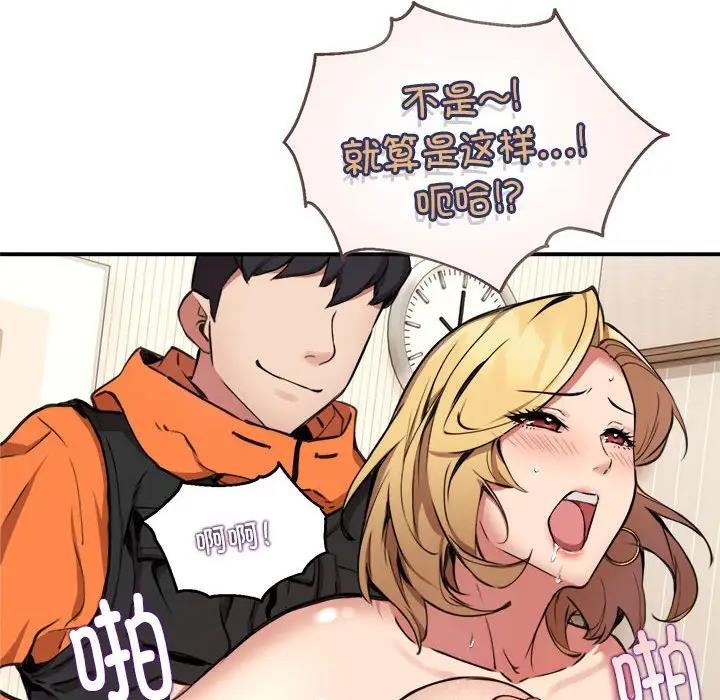 【全彩韩漫】新都市外賣員 第1-3話