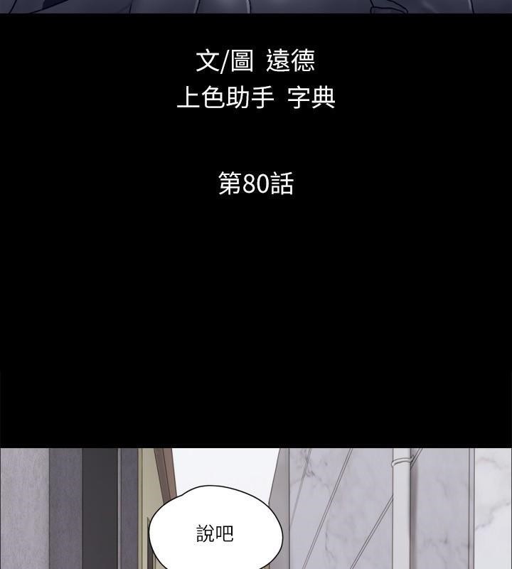 第80话 昌昊的威胁 图 10