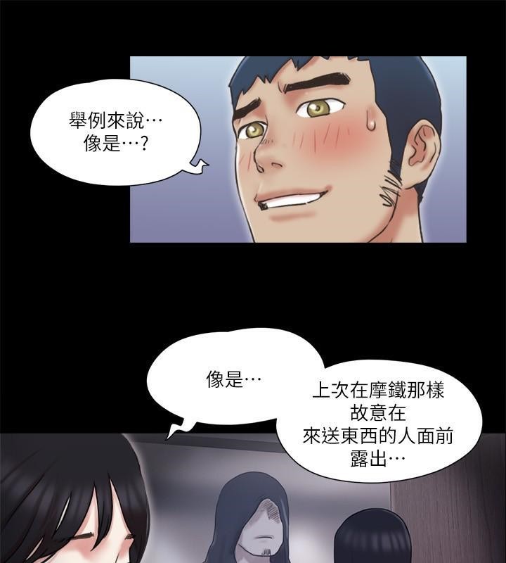 第80话 昌昊的威胁 图 79