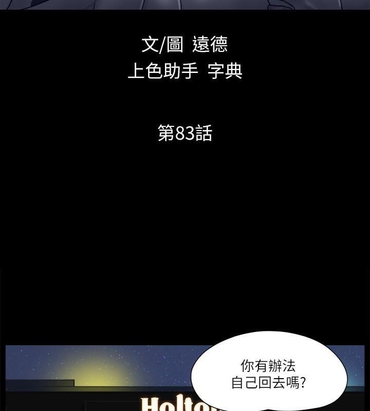 第83话 才认识五分钟就帮我吹? 图 16
