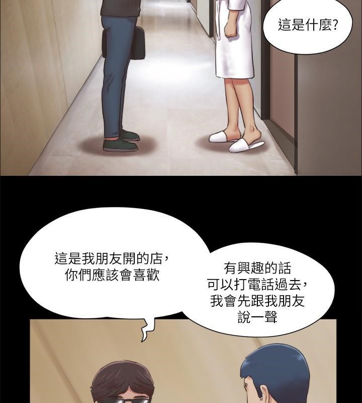 第83话 才认识五分钟就帮我吹? 图 18