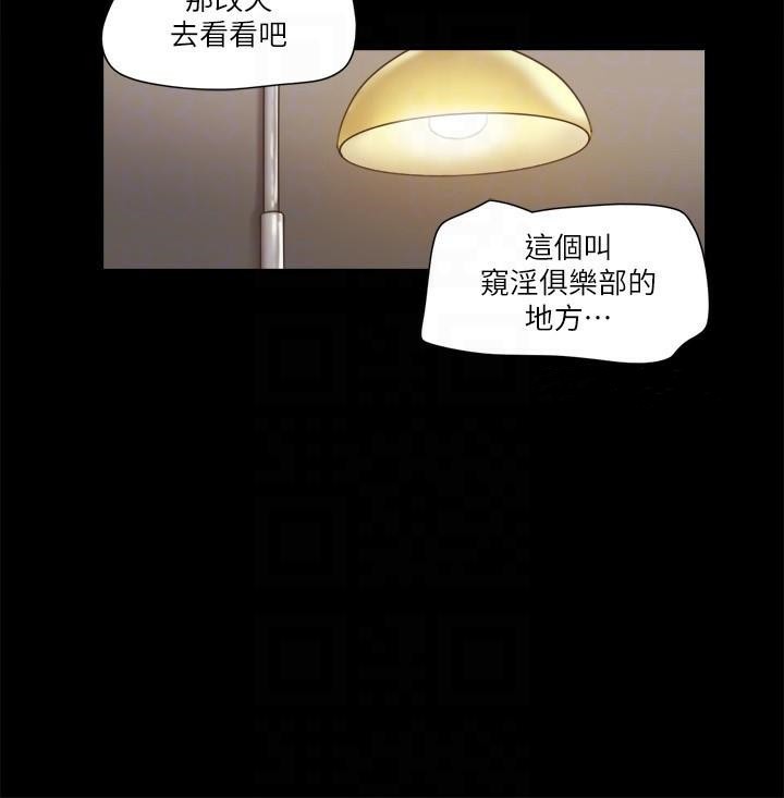 第83话 才认识五分钟就帮我吹? 图 35