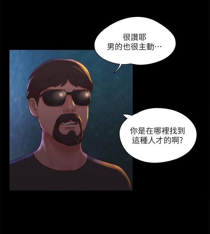 第83话 才认识五分钟就帮我吹? 图 39