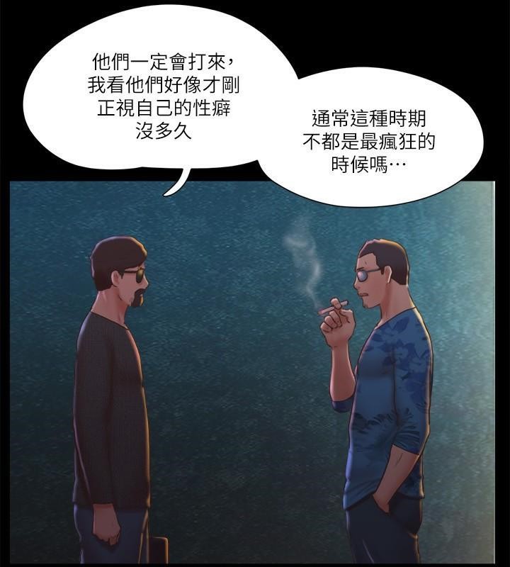 第83话 才认识五分钟就帮我吹? 图 40