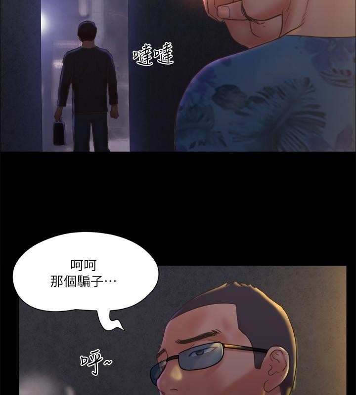 第83话 才认识五分钟就帮我吹? 图 47
