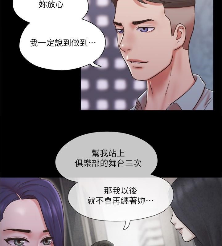 第83话 才认识五分钟就帮我吹? 图 66