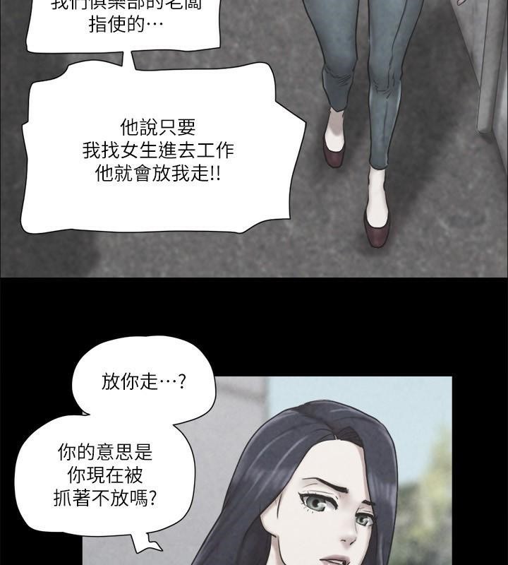 第83话 才认识五分钟就帮我吹? 图 72
