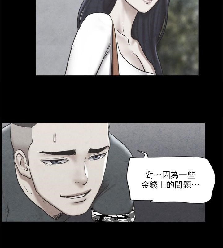 第83话 才认识五分钟就帮我吹? 图 73