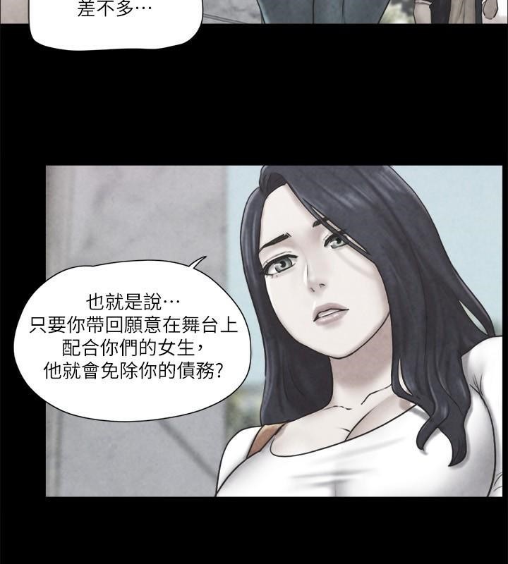 第83话 才认识五分钟就帮我吹? 图 75