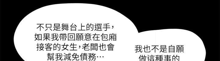 第83话 才认识五分钟就帮我吹? 图 76