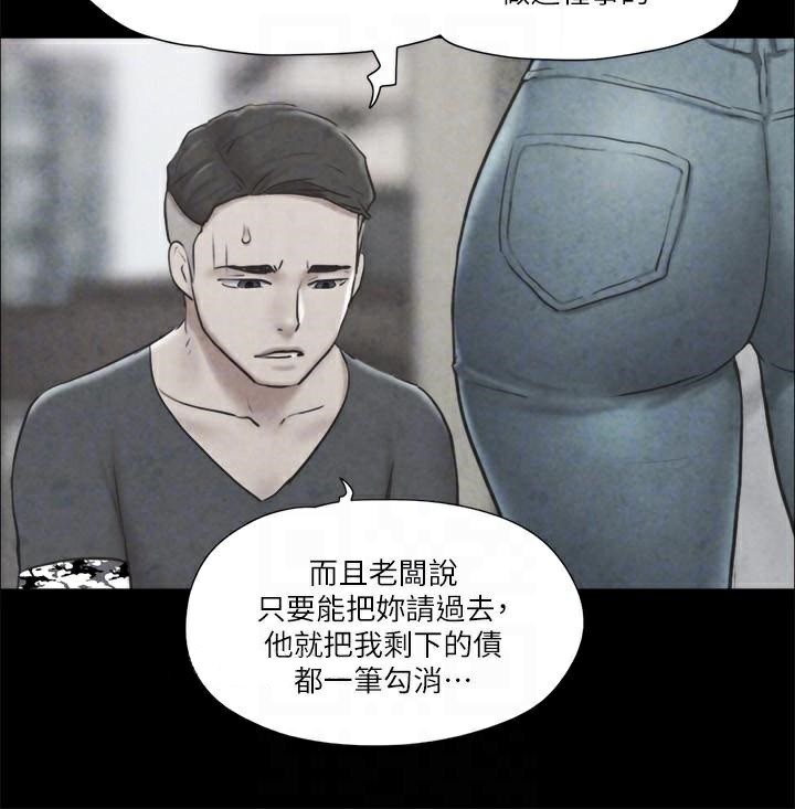 第83话 才认识五分钟就帮我吹? 图 77