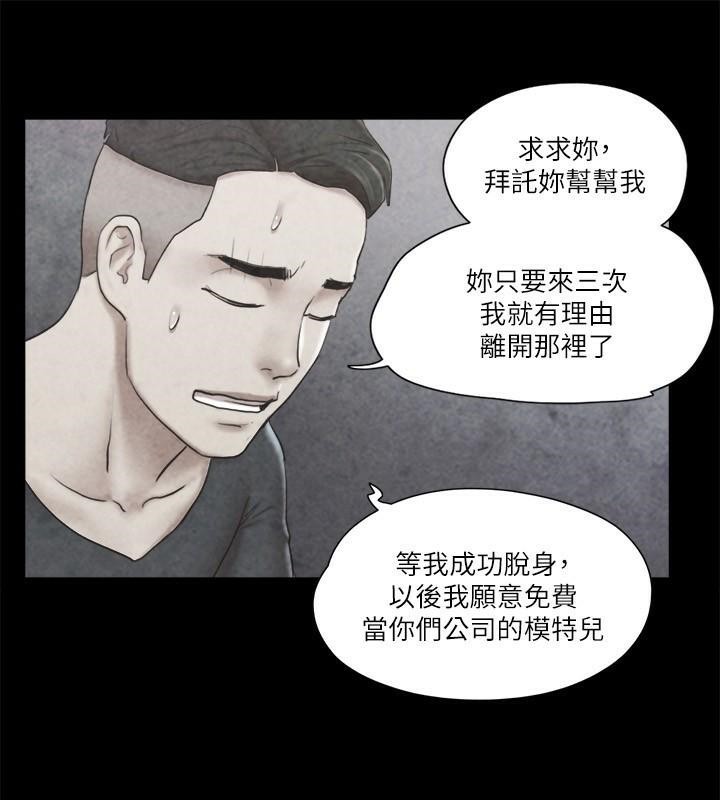 第83话 才认识五分钟就帮我吹? 图 78