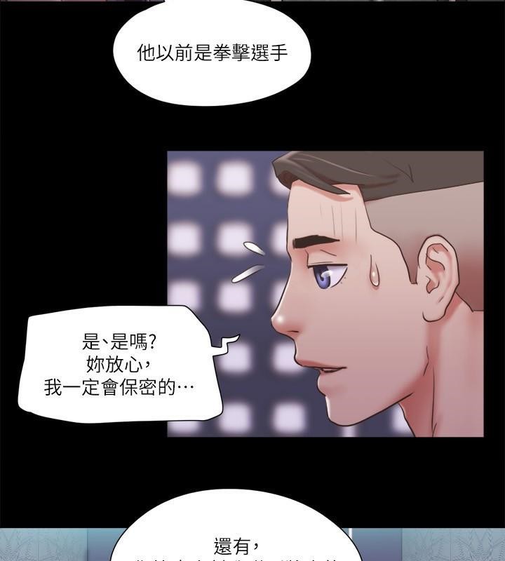 第83话 才认识五分钟就帮我吹? 图 80
