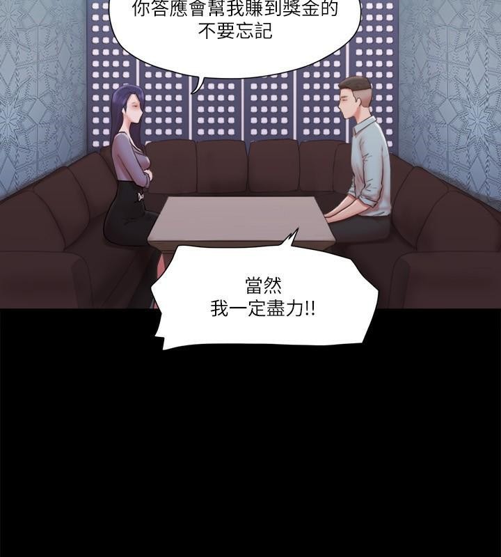 第83话 才认识五分钟就帮我吹? 图 81