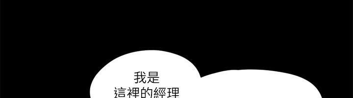 第83话 才认识五分钟就帮我吹? 图 83