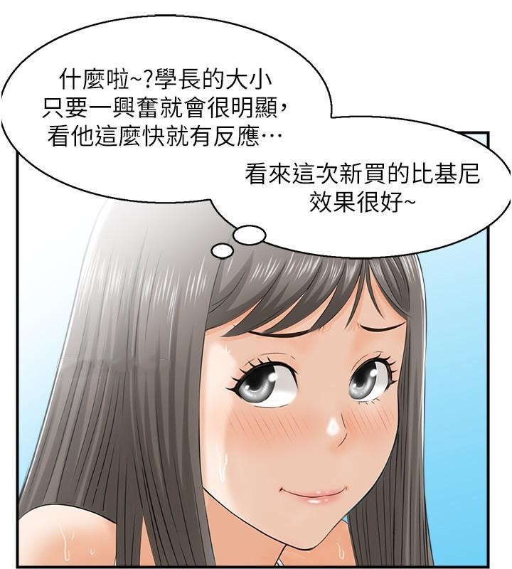 第21话 鱼饵已就定位 图 26