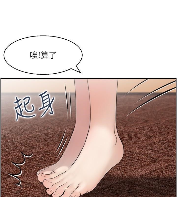 第22话 她一定是在等我主动…! 图 27