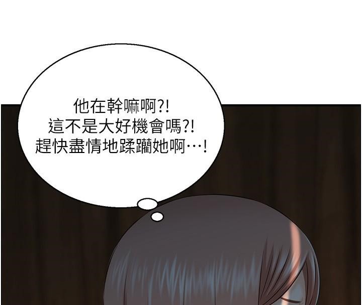 第22话 她一定是在等我主动…! 图 43