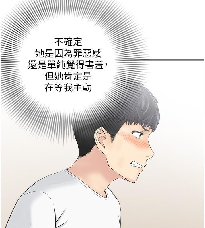 第22话 她一定是在等我主动…! 图 91