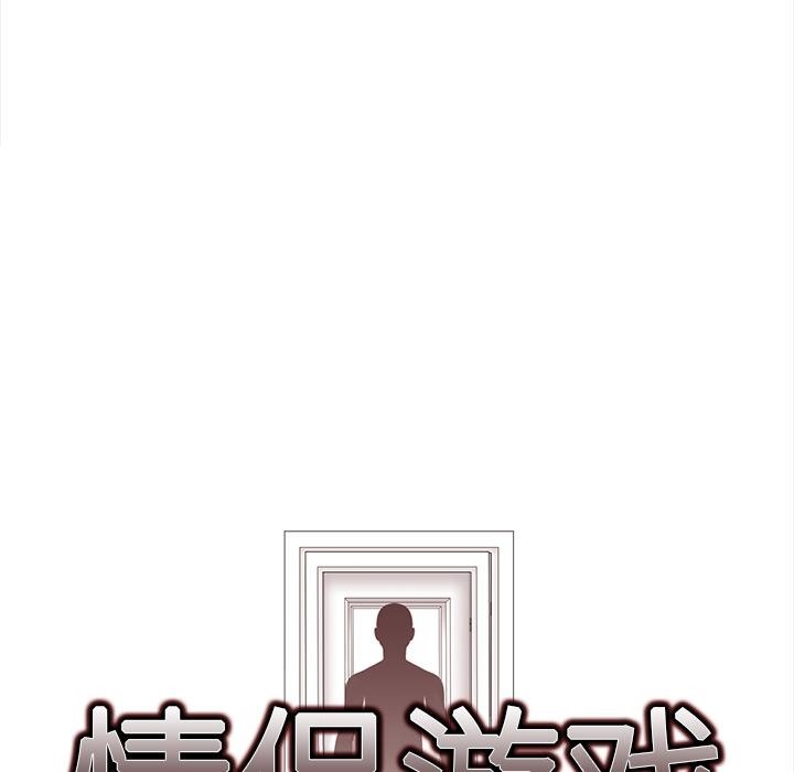 【全彩韩漫】情侶遊戲 第1-3話